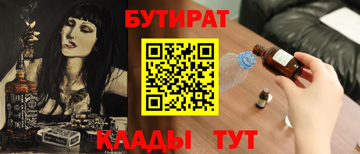 Павловский Посад  Бутират жидкий экстази  Вход с VPN 