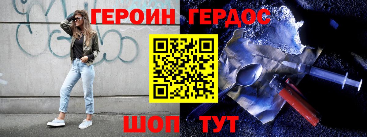 Героин герыч Павловский Посад