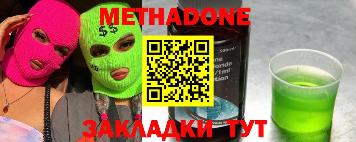 Метадон methadone  Метадон methadone  Вход с VPN  Павловский Посад 